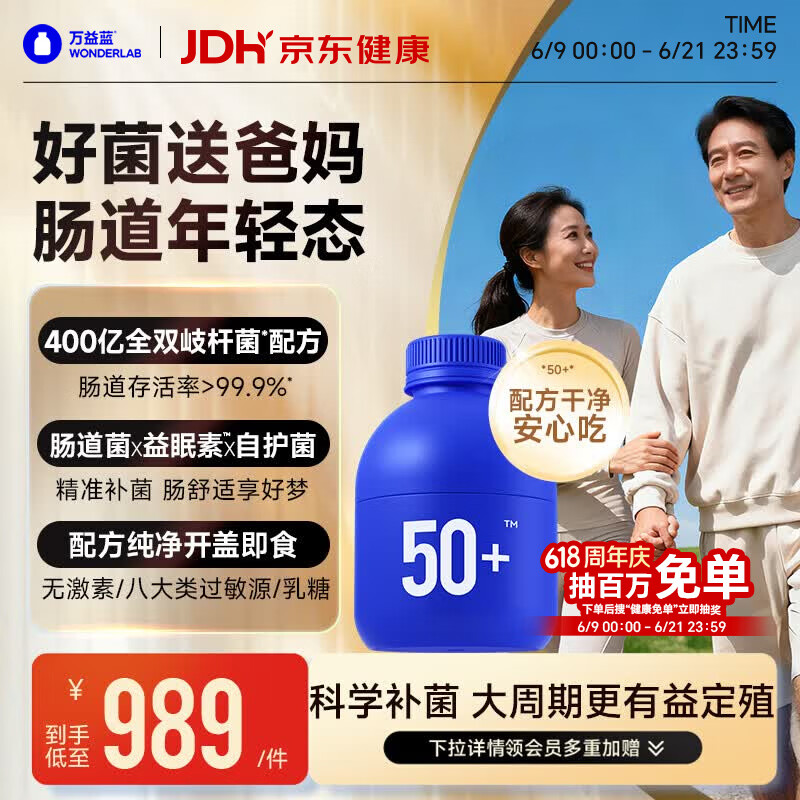 万益蓝WONDERLAB 50岁+中老年肠胃益生菌90瓶 双歧杆菌父母成人长辈送礼