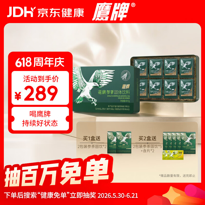 鹰牌花旗参西洋参茶固体饮料3g*40包端午礼盒父亲节礼物抖音同款