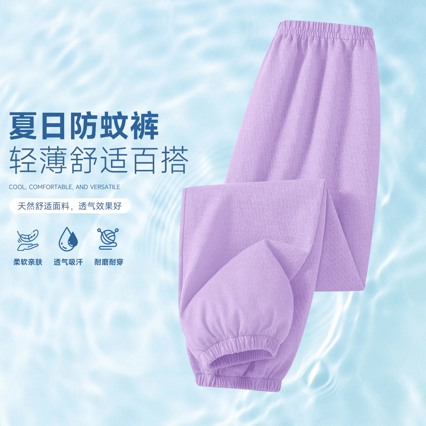 木木屋儿童防蚊裤夏天男女宝宝纯棉薄款运动裤男童女童网眼棉束脚裤透气 香芋紫 100