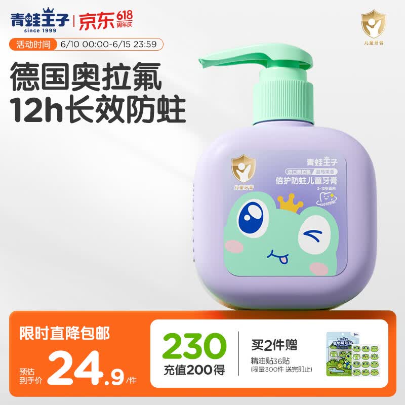 青蛙王子儿童牙膏 奥拉氟牙膏 3-6-12岁儿童宝宝专效含氟防蛀牙膏 150g