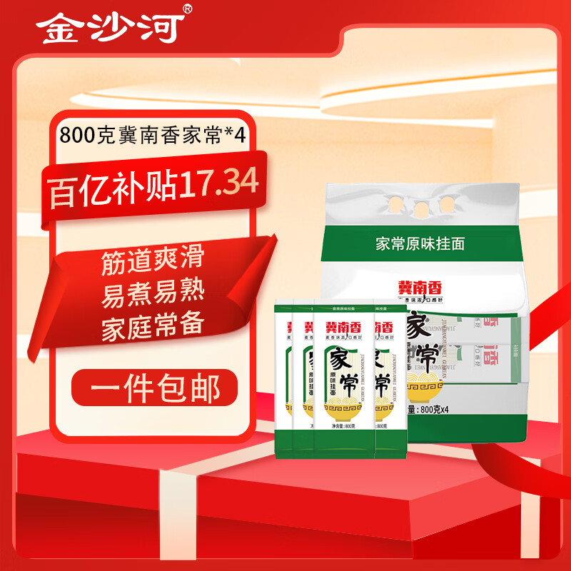 冀南香家常原味挂面800g*4 筋道软弹 易煮易熟 家庭常备方便