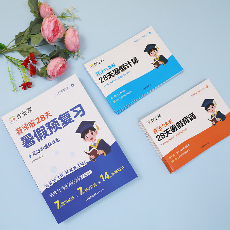 作业帮2026新版暑假预复习一本通 语文数学英语三科合一开学前28天高效衔接新学期二三四五六年级适用全国通用 【2026新版】暑假预复习一本通 【四升五】语数英三合一(赠暑假背诵册+计算册)