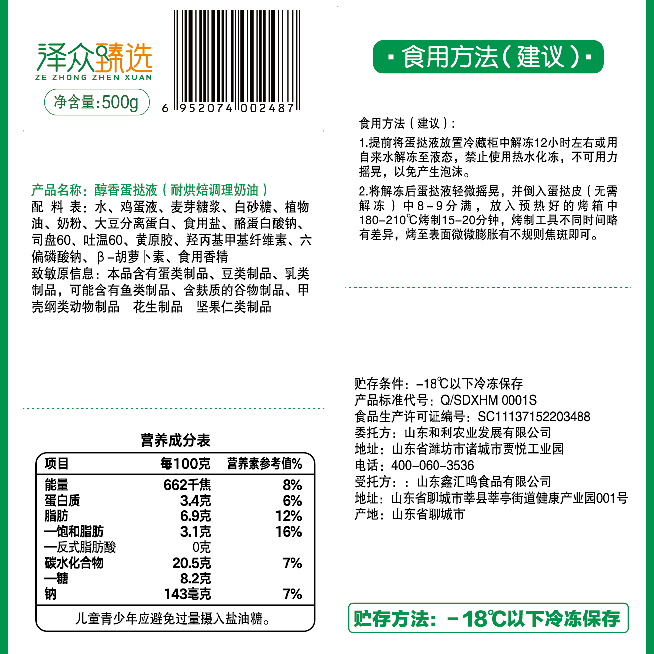 泽众(zezon)蛋挞皮蛋挞液套装清真食材0反式脂肪酸烘焙空气炸锅食材 清真蛋挞皮30个+蛋挞液500g 共1.1kg