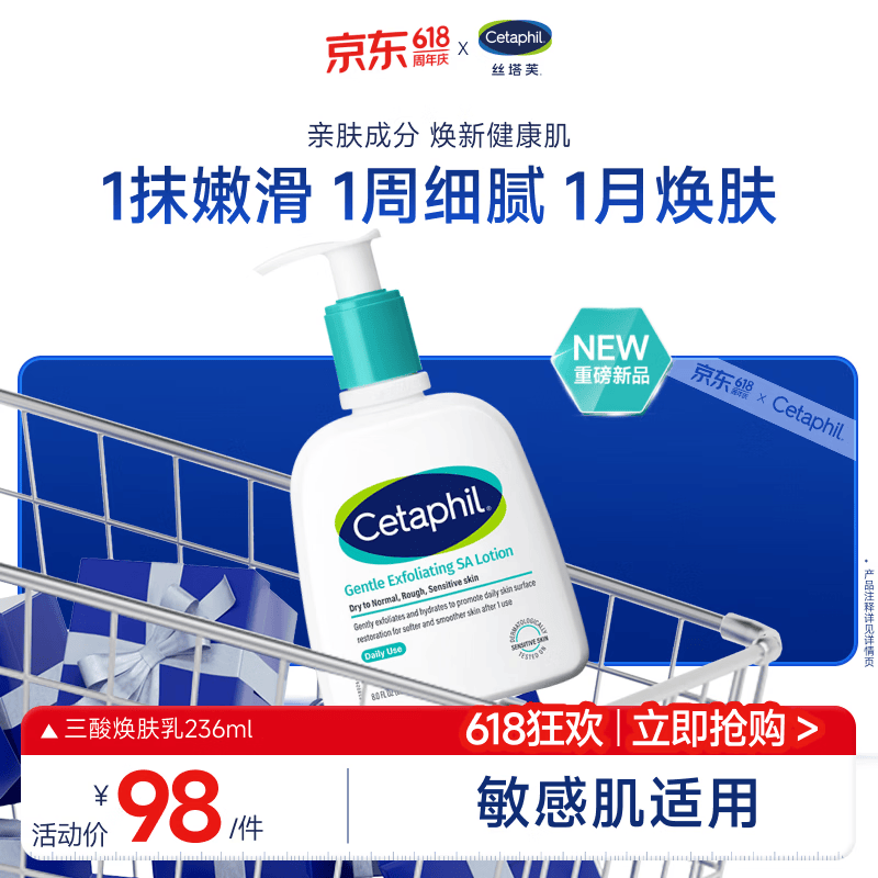 丝塔芙水杨酸嫩肤乳236ml锁水保湿温和不刺激敏感肌三酸焕肤身体乳