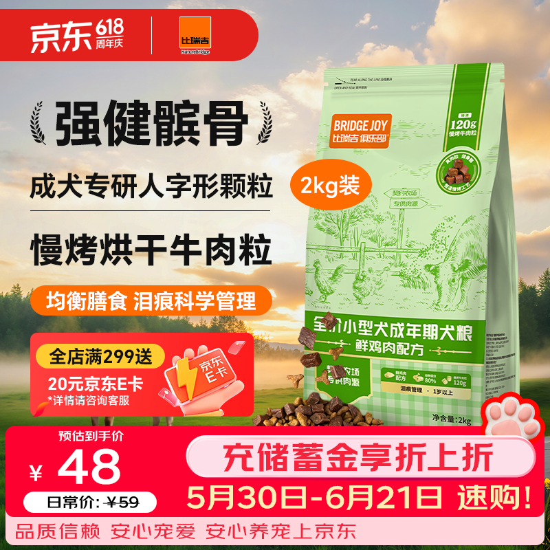 比瑞吉狗粮泰迪贵宾比熊俱乐部系列菊花枸杞子缓解泪痕小型犬成犬粮2kg