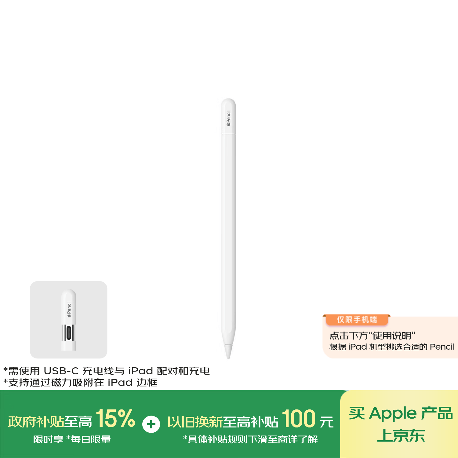 Apple Pencil USB-C 平板触控笔 475元 - 86线报
