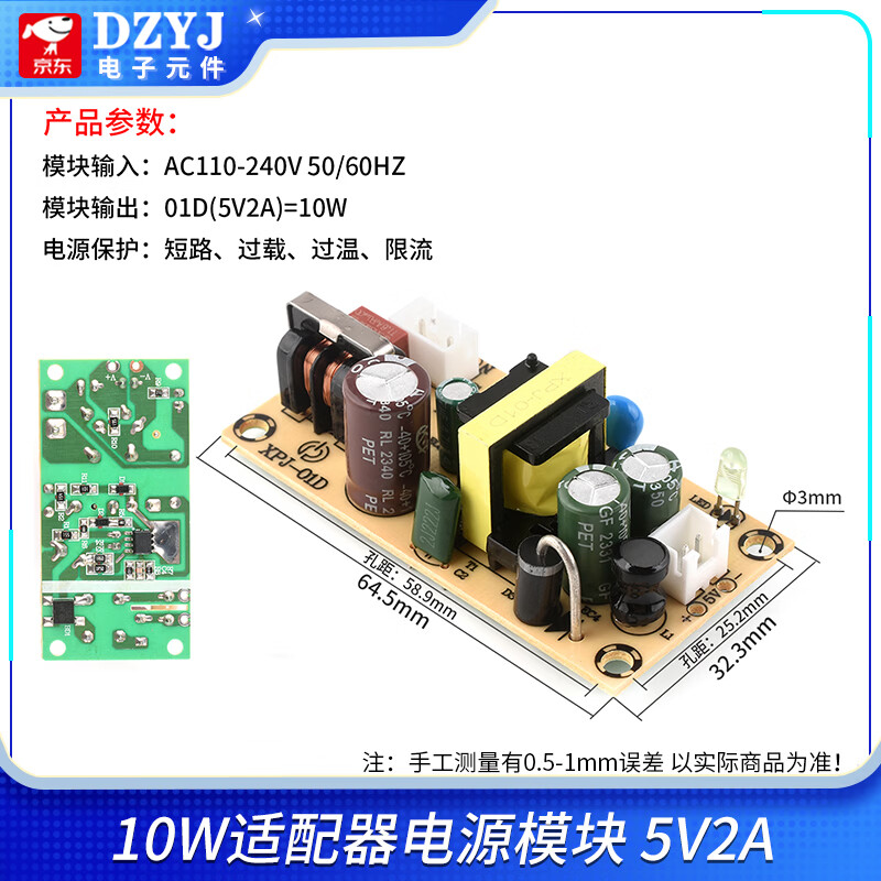 DZYJ 开关电源板适配器5V12V24V线路裸板AC-DC 恒压直流220V变压器模块 10W适配器电源模块 5V2A