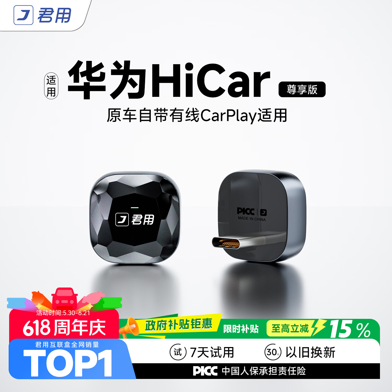 君用适用华为HiCar支持奔驰大众本田奥迪CarPlay车载互联盒子 MC3 Pro