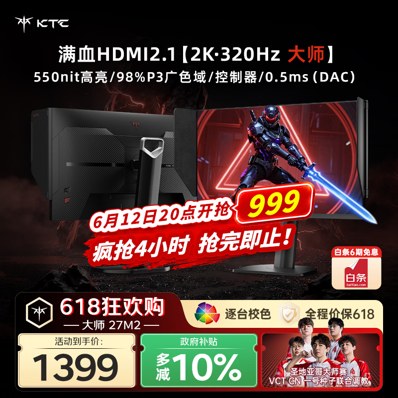 KTC 27英寸2K 原生320Hz FastIPS显示屏 HDR400 硬件护眼 0.5ms 满血HDMI2.1电竞游戏显示器 大师27M2