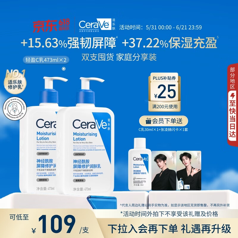 适乐肤（CeraVe）【618钜惠】C乳473ml双支套装保湿补水身体乳面霜张凌赫同款护肤