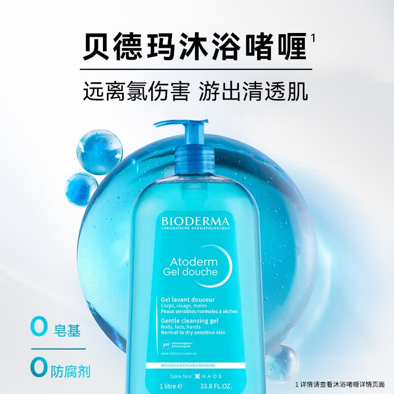 贝德玛（BIODERMA）贝德玛沐浴啫喱沐浴露温和清洁祛痘控油运动清爽 1L
