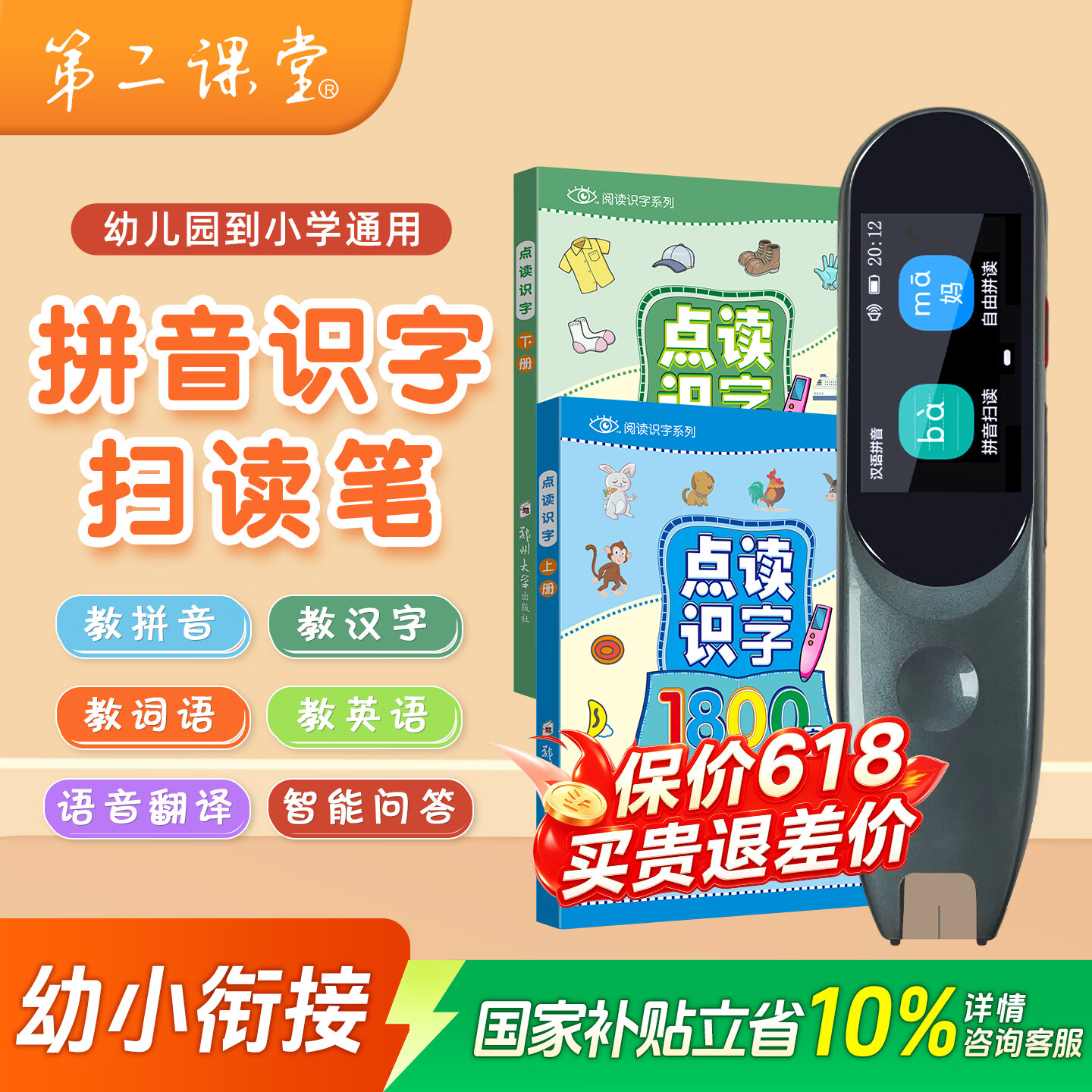 第二课堂拼音扫读笔拼音拼读训练幼小衔接小学一年级识字神器英语专用点读笔单词机早教学习机词典笔翻译笔 灰色钢琴烤漆款+2本识字教材（轻松认识1800字） 不限书本+离线扫读+快速识别