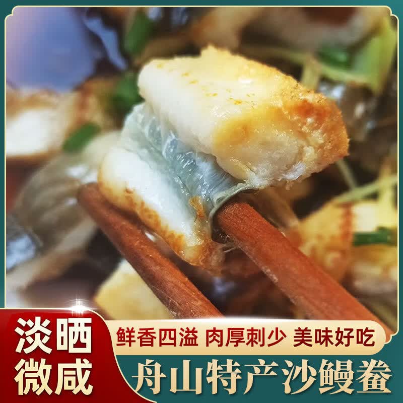 沈港舟山特产海鲜沙鳗鲞沙鳗干无刺七星油鳗鲞鳗鱼干整条咸海鱼干货 大号(4-6条/斤)2斤家庭推荐