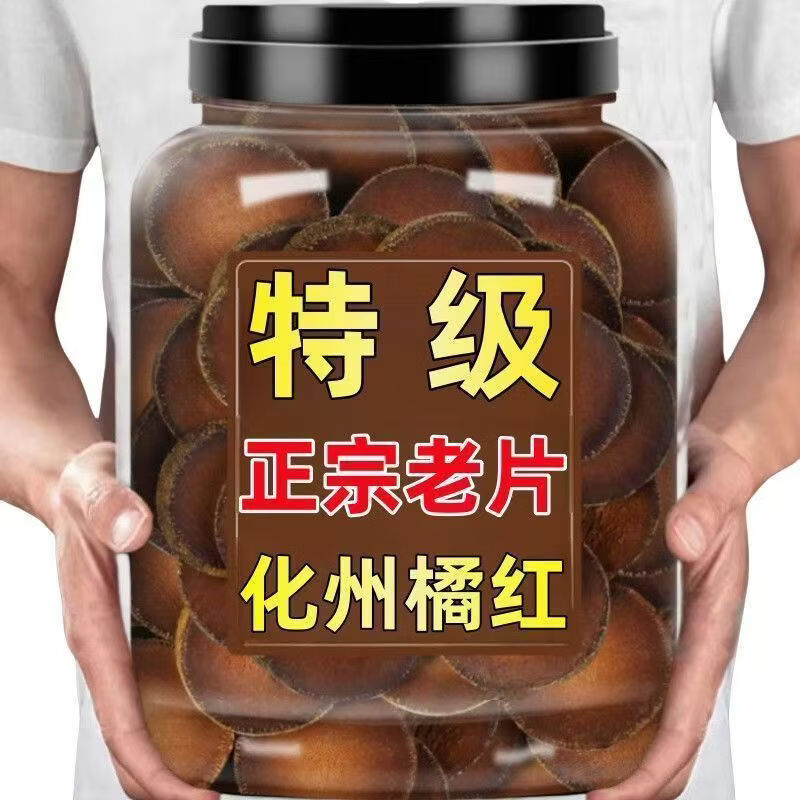 协穆正宗广东化州原产地陈年正毛化橘红整果化州橘红干泡水养生花草茶 正宗化州化橘红 250g*4罐 橘红整果