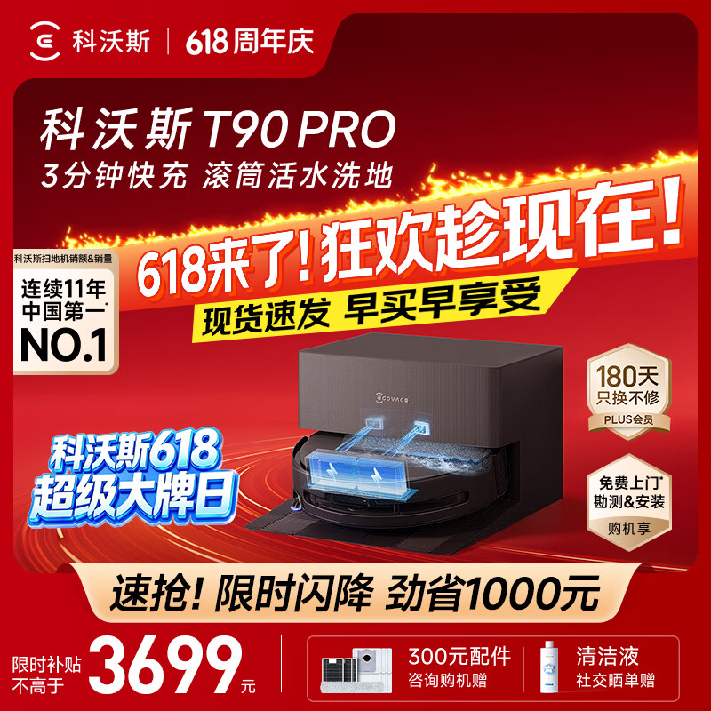 科沃斯【保价618】T90 PRO扫地机器人扫拖洗烘一体自动清洗集尘热水洗抹布热风烘干滚筒活水洗地上下水版