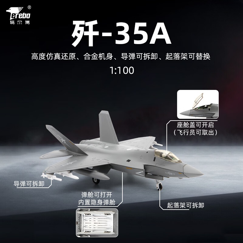 terebo正品1:100歼35A战斗机仿真合金飞机模型退伍纪念品航展纪念