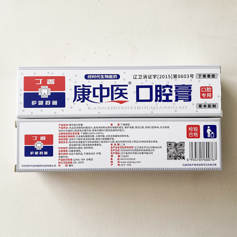 康中医【口腔专用】康中医口腔膏130g丁香型国货品牌线下同款专卖店正品 【共发3支】相当于买2送1