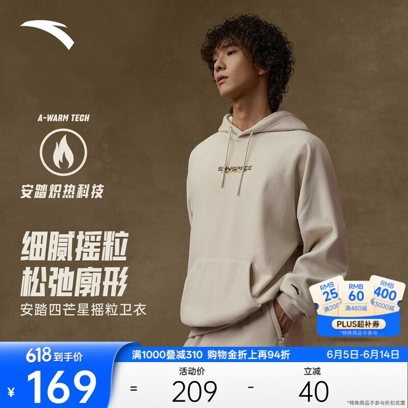 安踏美式摇粒绒撞色休闲连帽卫衣男冬季新款加绒保暖宽松长袖上衣