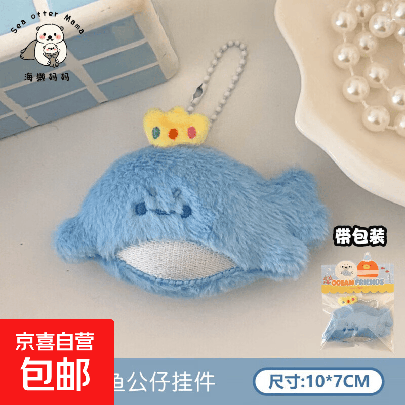 原创可爱毛绒海豹公仔挂件少女心钥匙扣装饰萌宠玩偶挂坠批发 3#蓝色鲸鱼公仔挂件