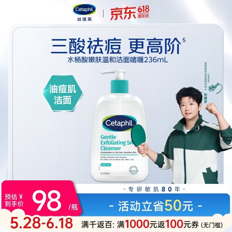 丝塔芙三酸洁面啫喱236ml水杨酸洗面奶嫩肤控油祛痘去黑头618礼物