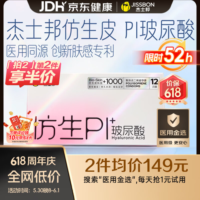 杰士邦避孕套仿生皮PI玻尿酸12只安全套套超薄防过敏男用情趣用品byt