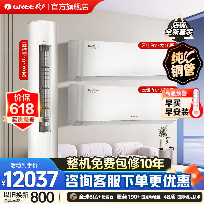 格力旗舰店空调套装 16030.6元，格力旗舰店空调套装 0.45元 - 86线报
