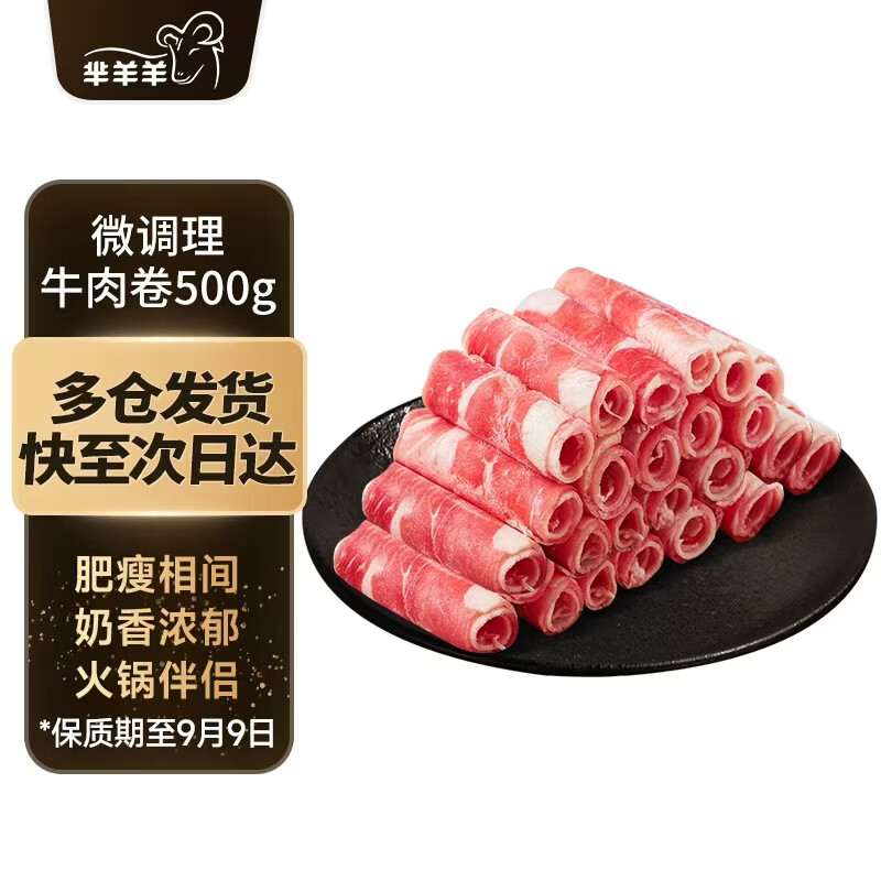 芈羊羊国产黄牛肉卷3件到手仅需45.78元，Plus专享300-40券加持