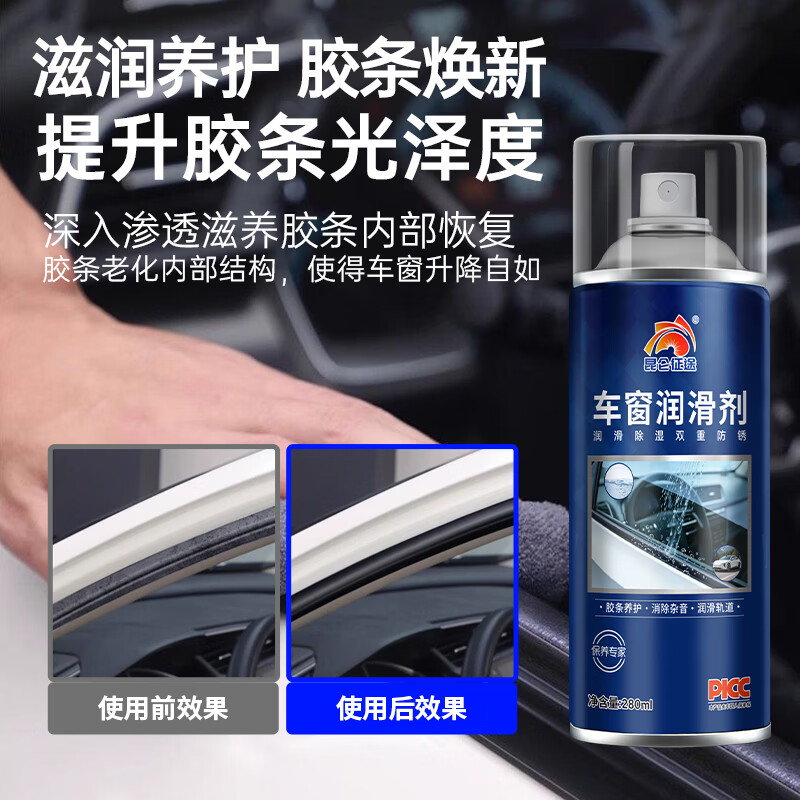 昆仑征途车窗润滑剂汽车玻璃升降异响消除油天窗保养剂后视镜折叠润滑喷剂 车窗润滑剂280ml【1瓶装】 润滑轨道/消除杂音/养护胶条