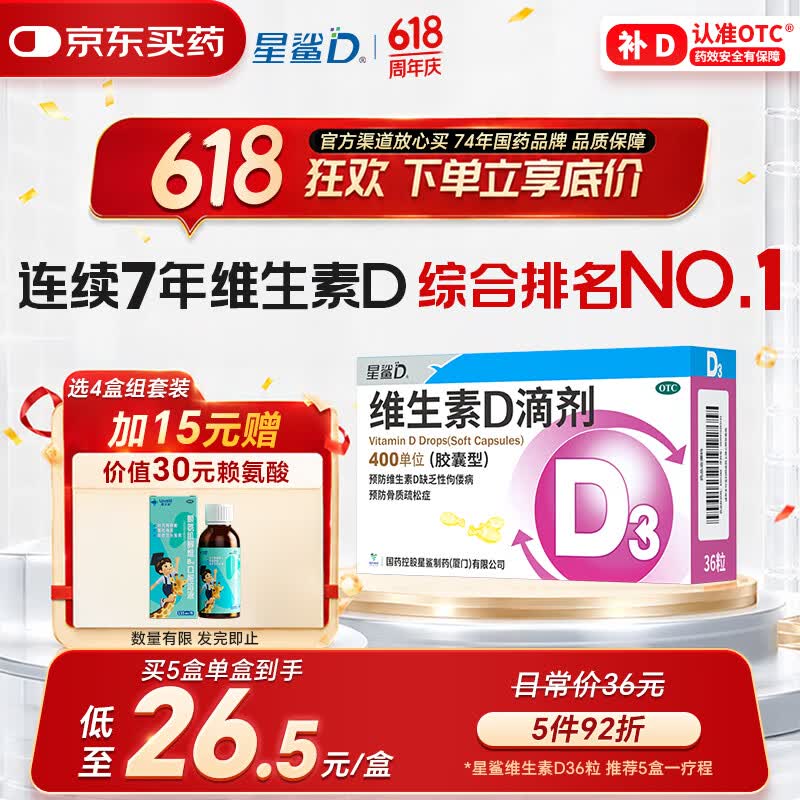 星鲨维生素D滴剂 36粒 维生素d3青少年11-17岁儿童3-12岁成人补充维生素D促钙吸收补钙全年龄段可用