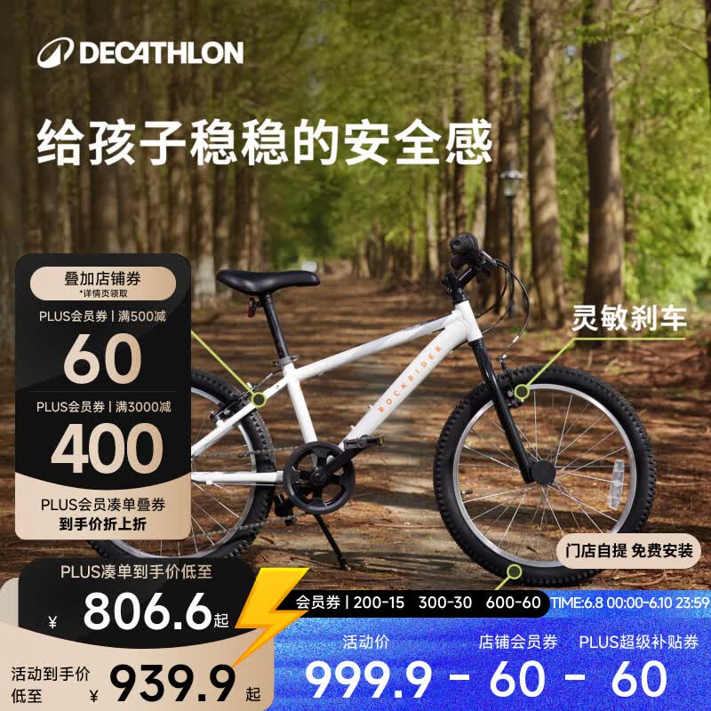 迪卡侬（DECATHLON）儿童自行车6-12岁青少年山地车单车20/24寸 24寸套装(车+脚撑+车铃)