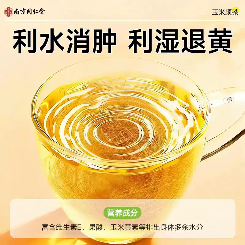 同仁堂(TRT)甄选玉米须茶天然纯玉米须茶包无添加熬夜消肿控糖三高调理养生茶 精品纯玉米须茶包 156g*4盒