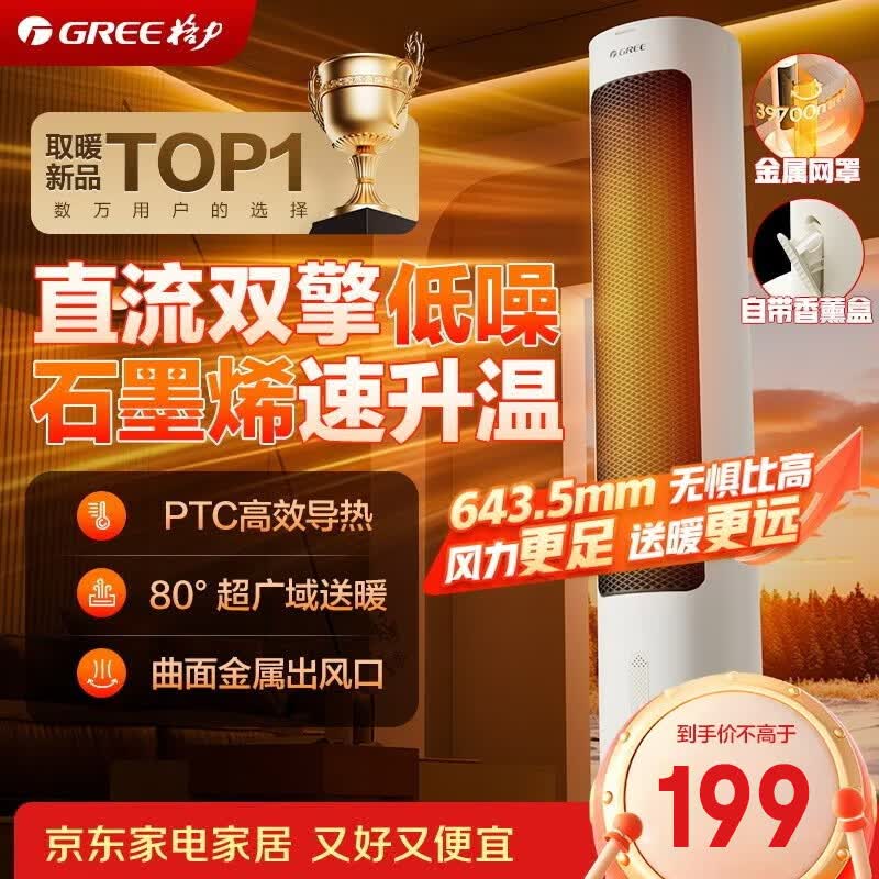 格力暖岁暖风机直流双擎石墨烯小太阳取暖器家用摇头电暖器节能电暖气电热风扇烤火炉 NFTB-X6020