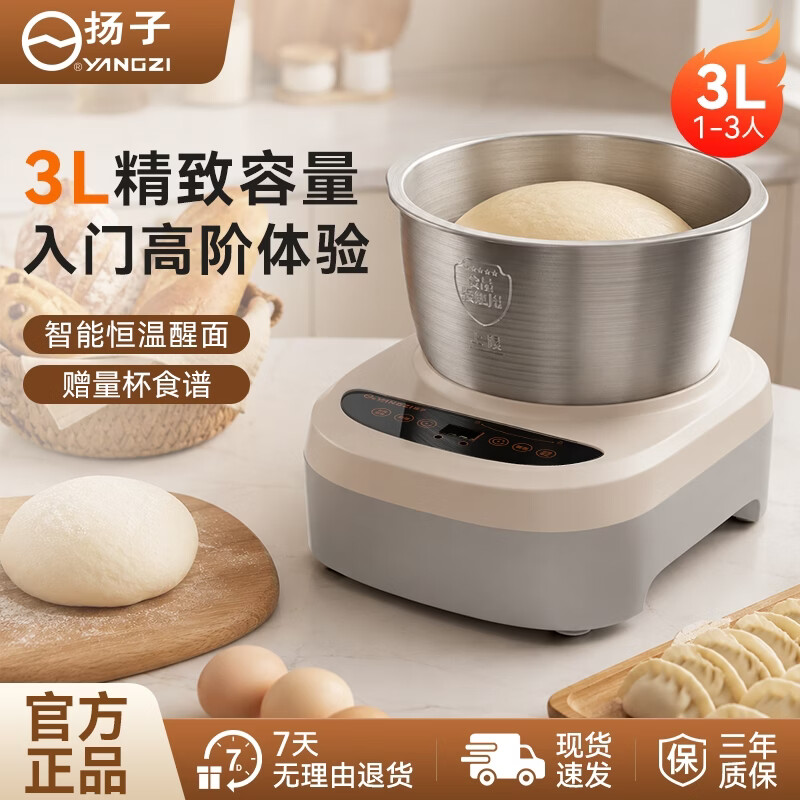 扬子（YANGZI）和面机家用全自动和面揉面一体机厨师机全自动多功能智能和面搅面机 面包面粉发酵醒面 【入门款】限时免费升级发5L 3L 中式西式+醒面发酵