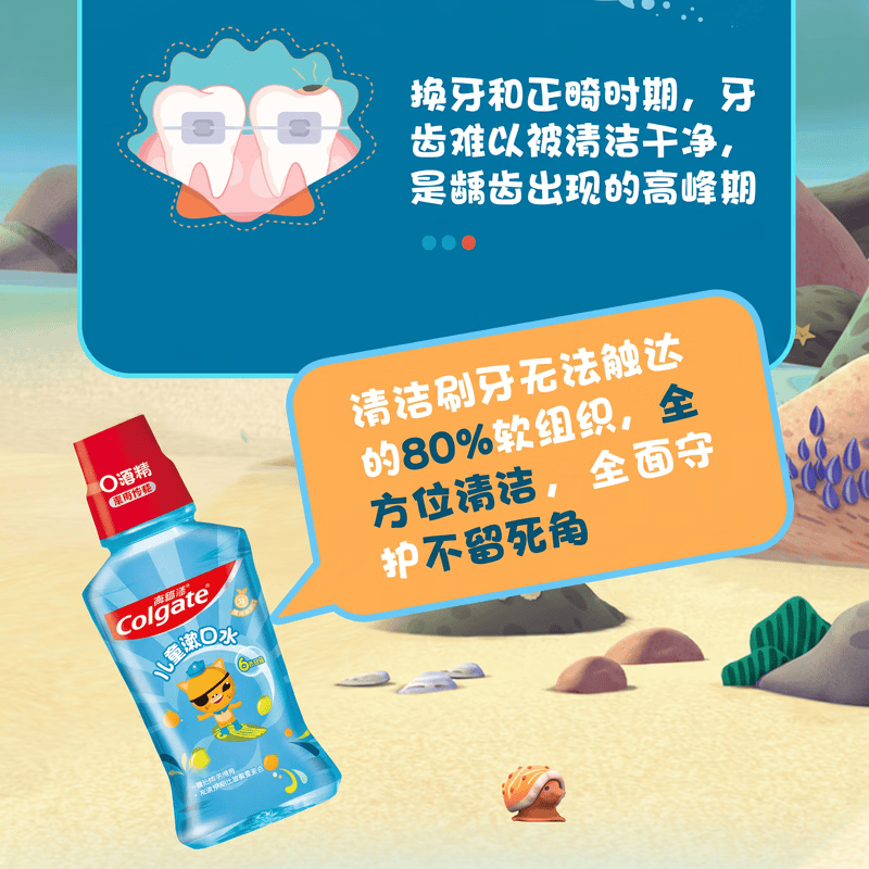 高露洁儿童漱口水250ml 6到12岁缤纷鲜果味无酒精清新便携组合 【90%选择】儿童漱口水250ml*3