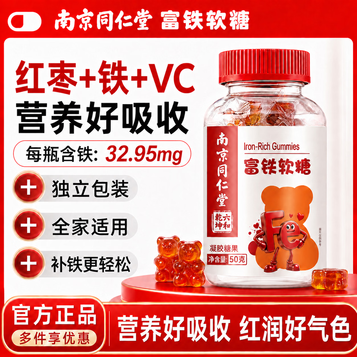 南京同仁堂富铁软糖铁营养补充红枣+铁+VC红润好气色备用 【3瓶装】 50g*3瓶