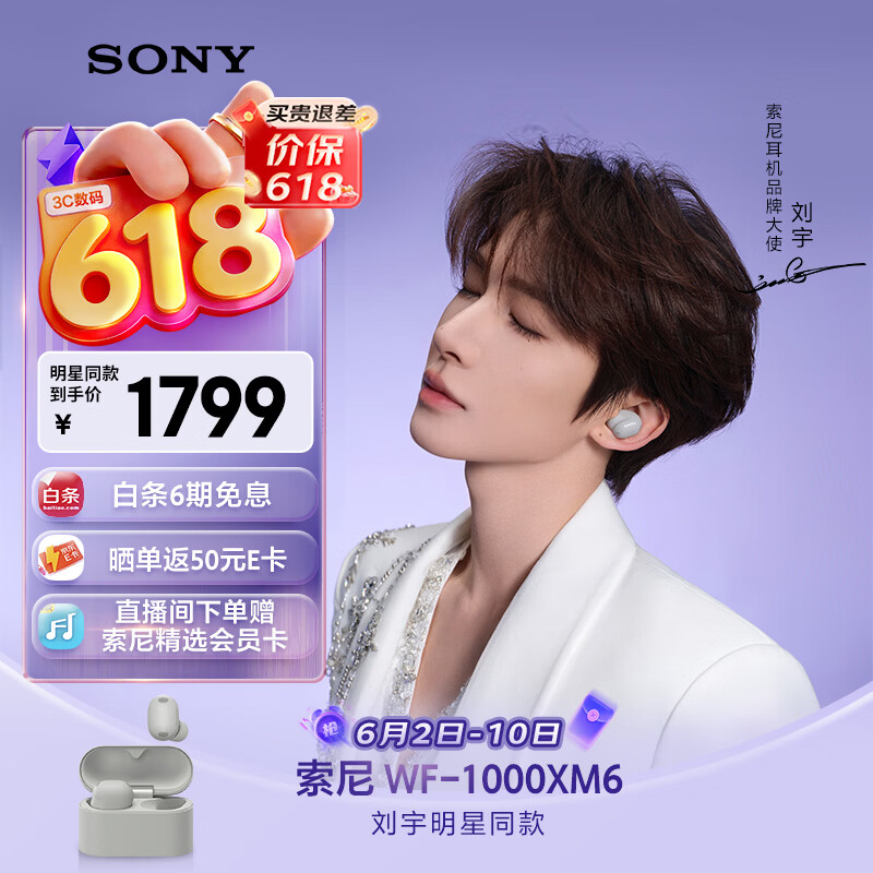 索尼（SONY）【刘宇同款】WF-1000XM6 全新一代降噪豆 真无线蓝牙降噪耳机 智能AI 铂金银