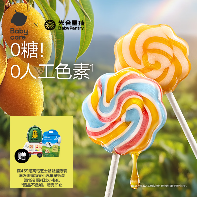 光合星球babycare无糖棒棒糖宝宝儿童零食彩虹棒棒糖52g 多口味无添加砂糖