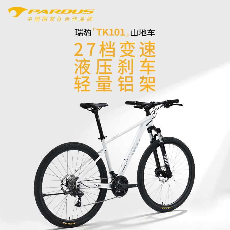 瑞豹（PARDUS）TK101山地车油压碟刹途肯101变速车27速成人减震青少年初中生学生 皓白-现货 S（适合身高155-172CM）