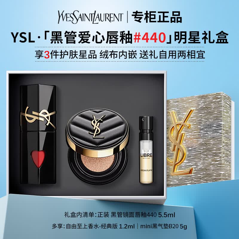 YSL圣罗兰黑管爱心唇釉粉/黑气垫口红香水香氛彩妆礼盒生日礼物送女友 【明星3件套礼盒】黑管唇釉440｜野玫瑰