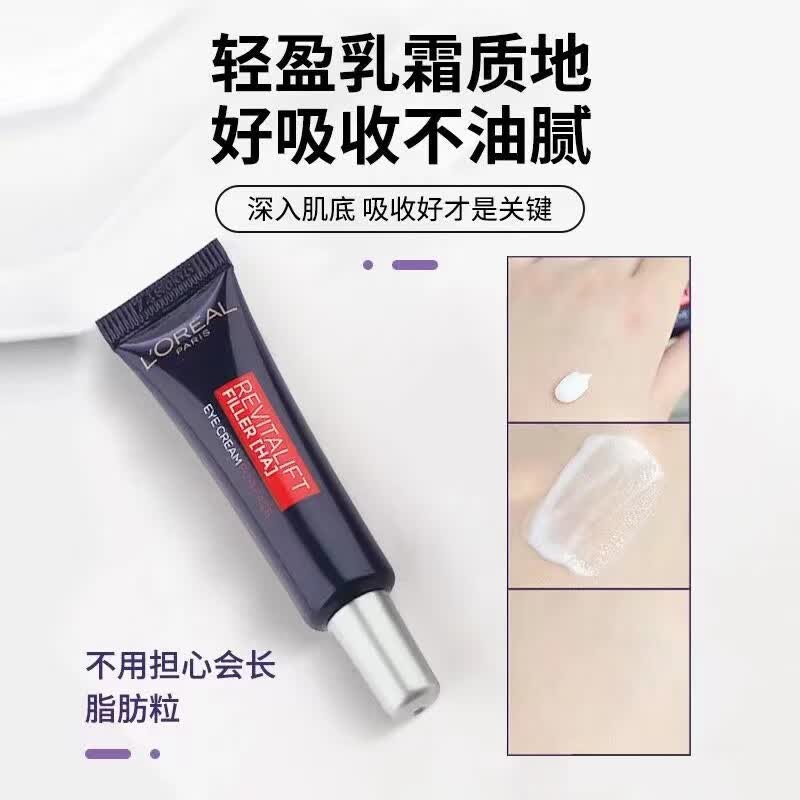 欧莱雅(LOREAL)复颜玻尿酸水光充盈眼霜 淡化黑眼圈护肤品礼物女旅行装 水光充盈眼霜7.5ml*4