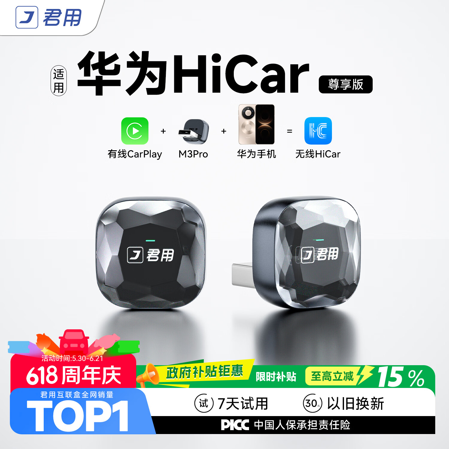 君用适用于华为HiCar盒子适用奔驰本田奥迪CarPlay车机互联盒 M3 Pro