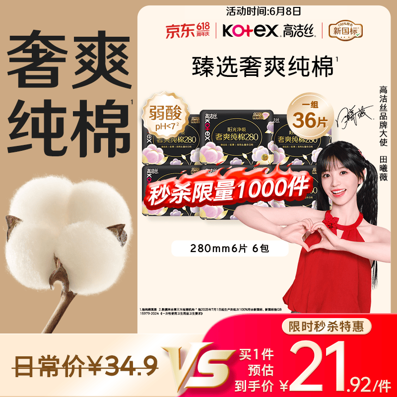 高洁丝【100%纯棉】臻选奢爽卫生巾280mm36片日用夜用姨妈巾京东自营