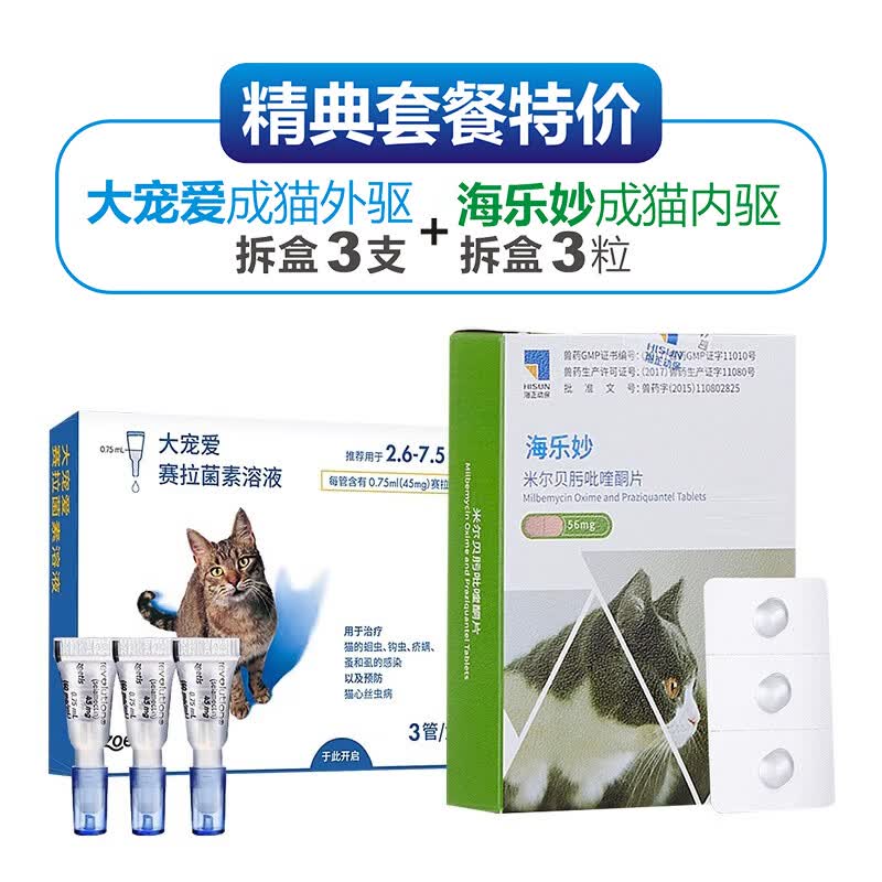 大宠爱成猫幼猫猫专用体内外同驱 刮码【成猫整盒3支】56mg/支+三粒内驱