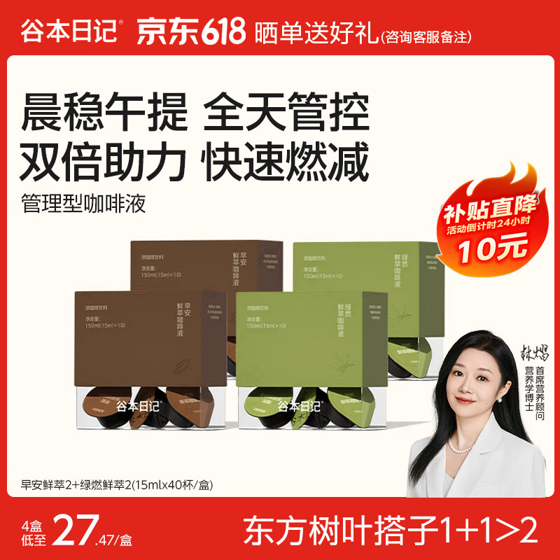 谷本日记黑咖啡粉液早安咖运动健身燃减脂美式速溶意式冲即饮浓缩咖啡熬夜 晨稳午提自律装【4盒40颗*15ml】