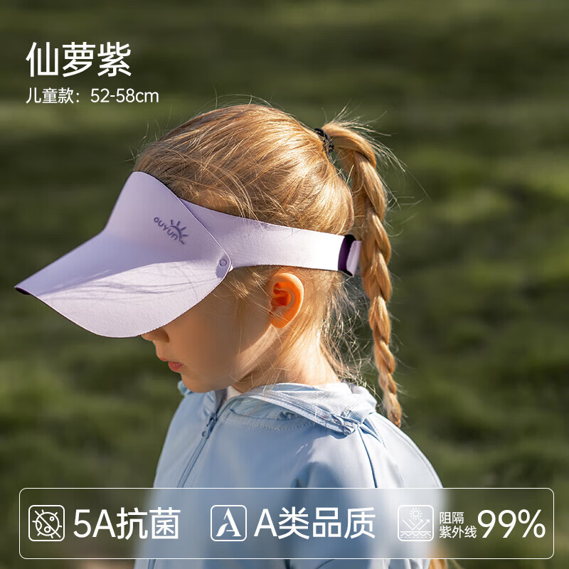 欧孕（OUYUN）儿童防晒帽户外宝宝婴儿遮阳帽男童女童无痕鸭舌帽太阳帽夏季 仙萝紫【轻盈无感 5A抗菌】 1-16岁大拉伸范围：40cm-60cm 京东折扣/优惠券