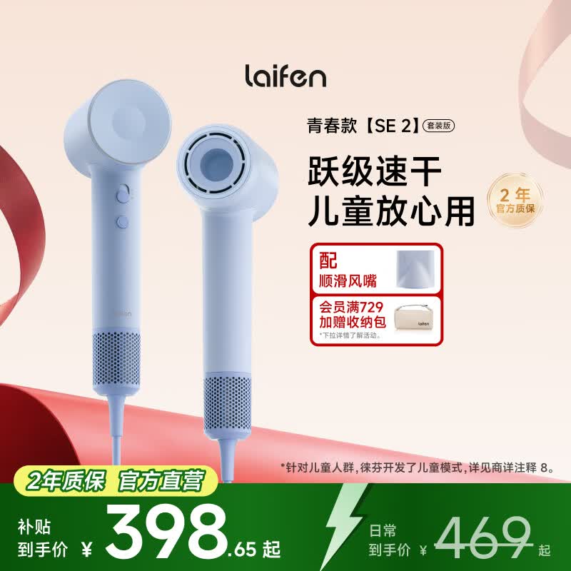 徕芬高速吹风机SE 2仅需364.65元,高速干发+负离子护发,低噪音设计 徕芬高速吹风机SE 2仅需364.65元,高速干发+负离子护发,低噪音设计