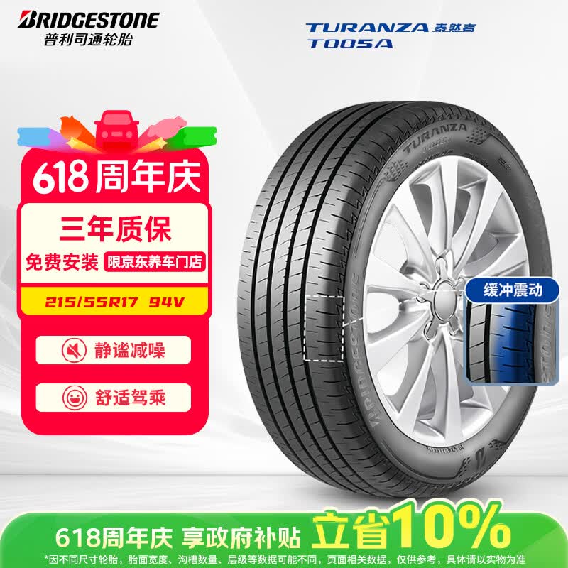 普利司通（Bridgestone）汽车轮胎 215/55R17 94V T005A配套亚洲龙适配皇冠 凯美瑞 帕萨特