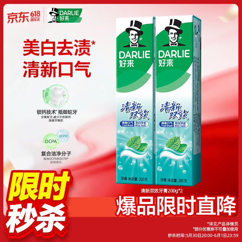 好来原黑人清新双效牙膏200g*2支 拍2件 19.92元 - 86线报