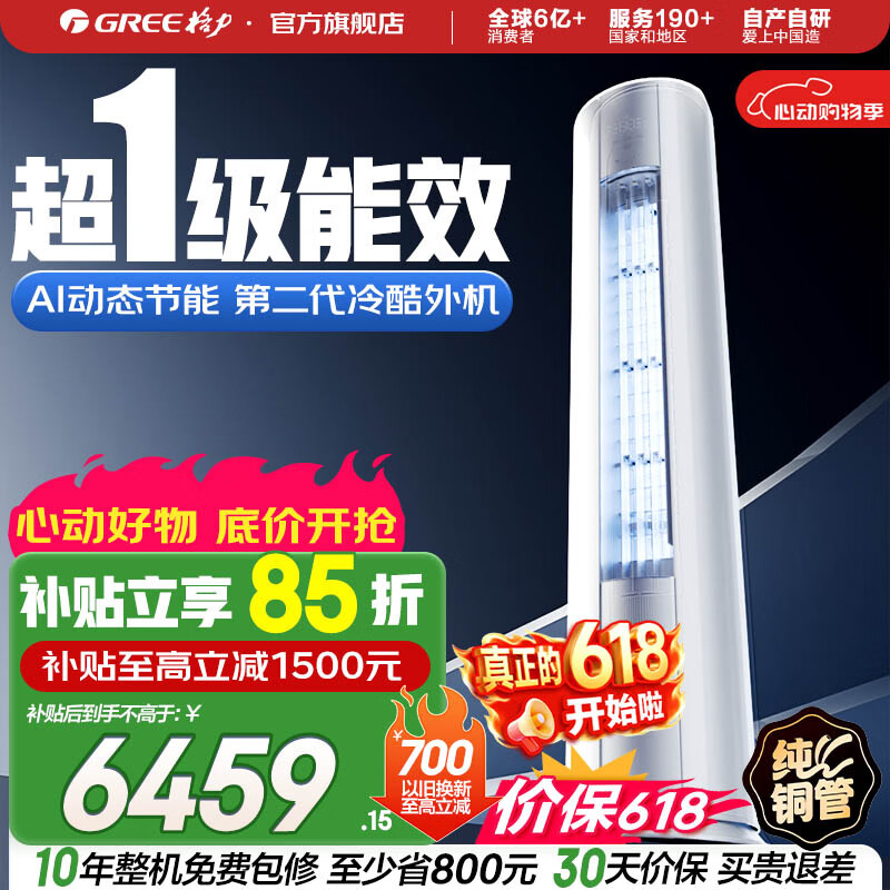 格力（GREE）空调 云逸/云佳Pro 3匹 变频冷暖 自清洁 智能WiFi 大风量 家用客厅 立式柜机 家电补贴以旧换新 云佳Pro 3匹 厂家直发