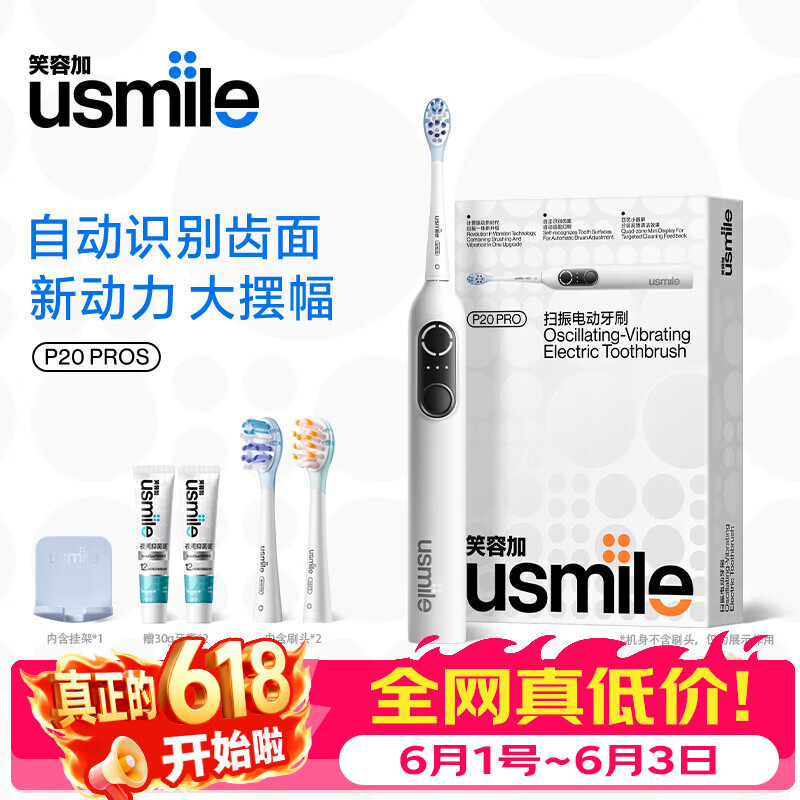 usmile笑容加电动牙刷 P20PRO 扫振一体 生日礼物送男女朋友 成人情侣款扫震不打牙 520情人节礼物 P20 PROS 冰河白-2个刷头